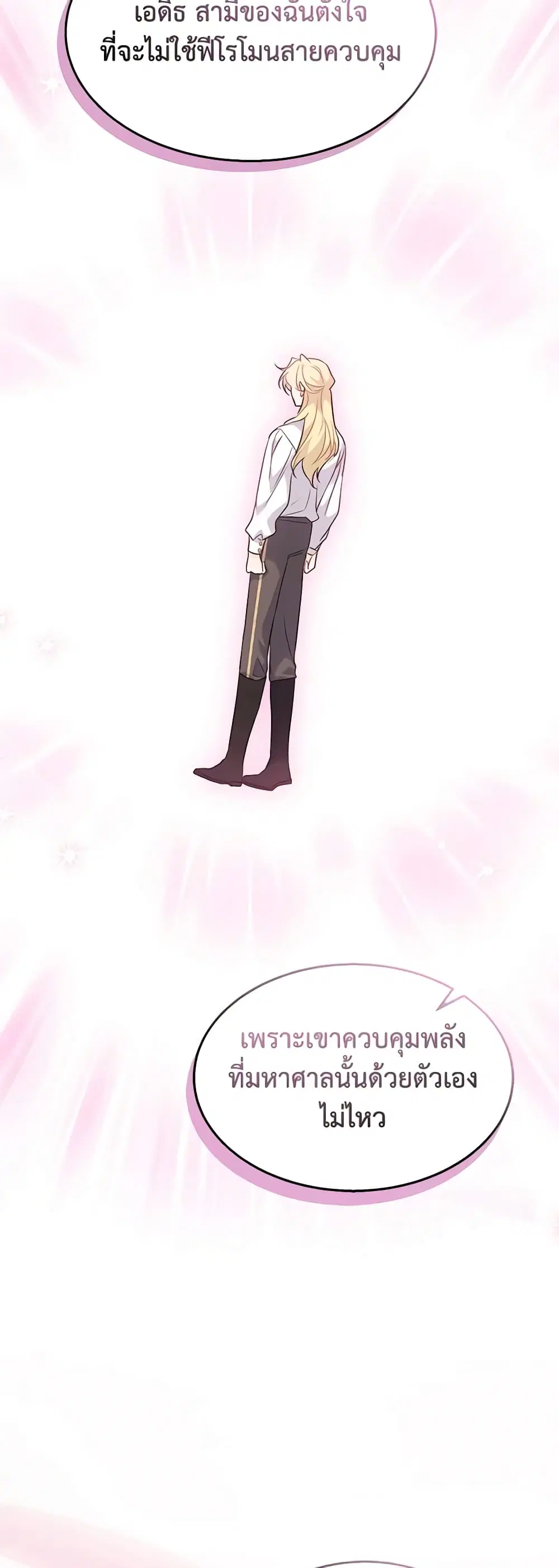 The Symbiotic Relationship Between a Panther and a Rabbit ตอนที่ 96 หน้า 25