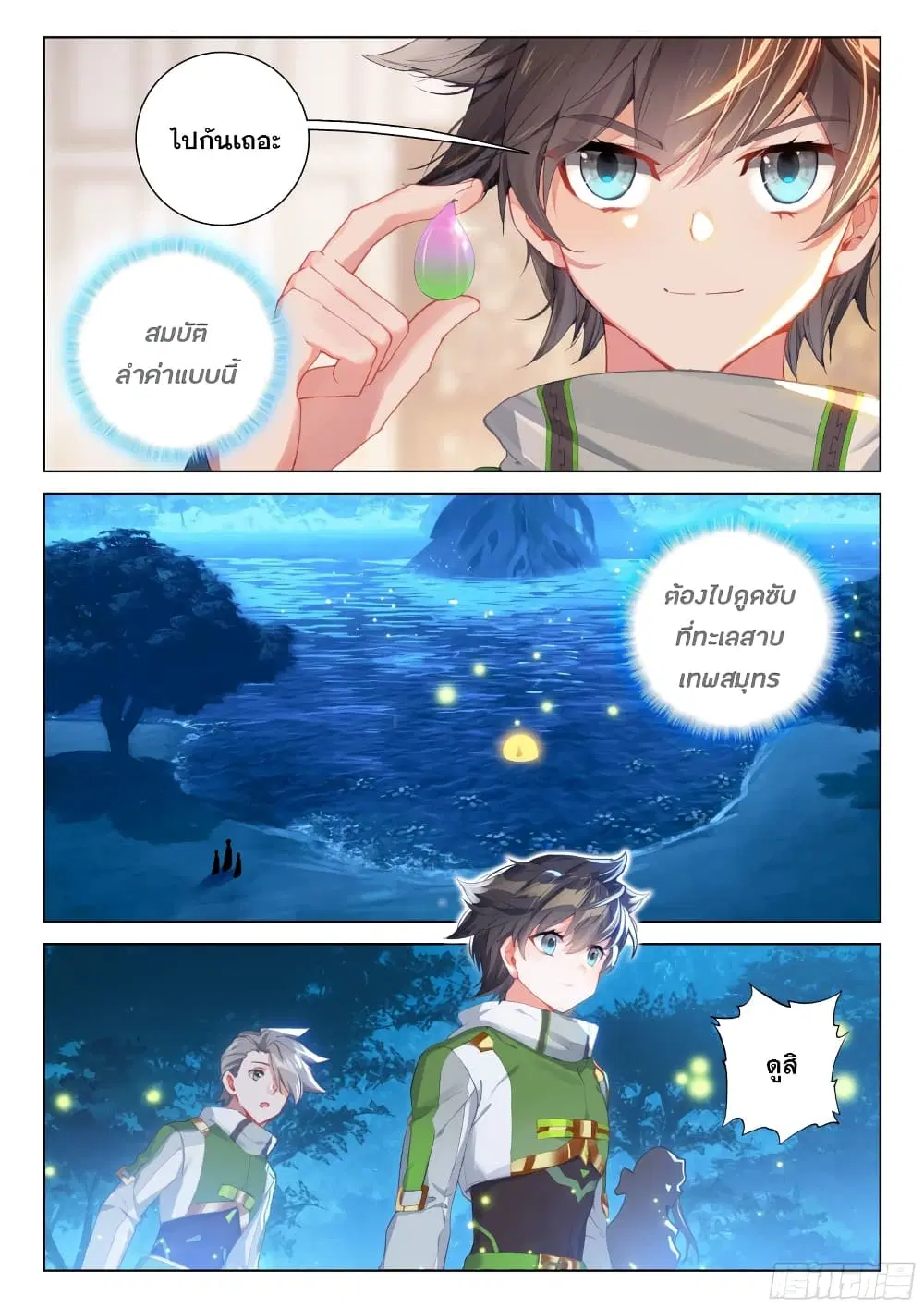Douluo Dalu IV: Zhongji Douluo ตอนที่ 264 หน้า 13