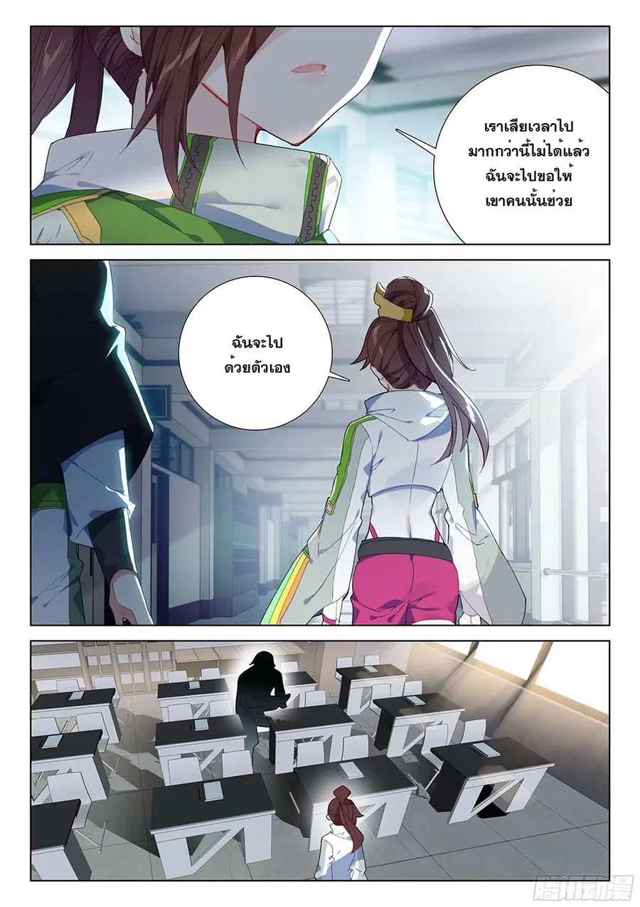Douluo Dalu IV ตอนที่ 197 หน้า 9