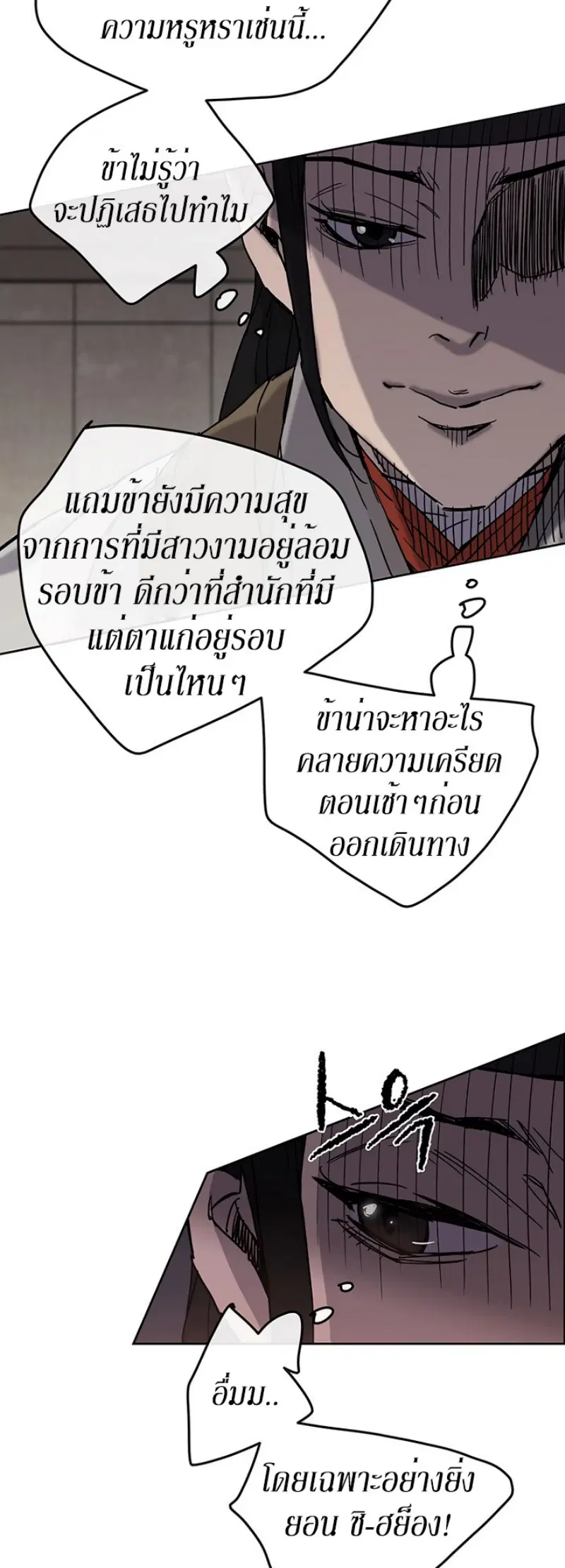 The Undefeatable Swordsman ตอนที่ 14 หน้า 32