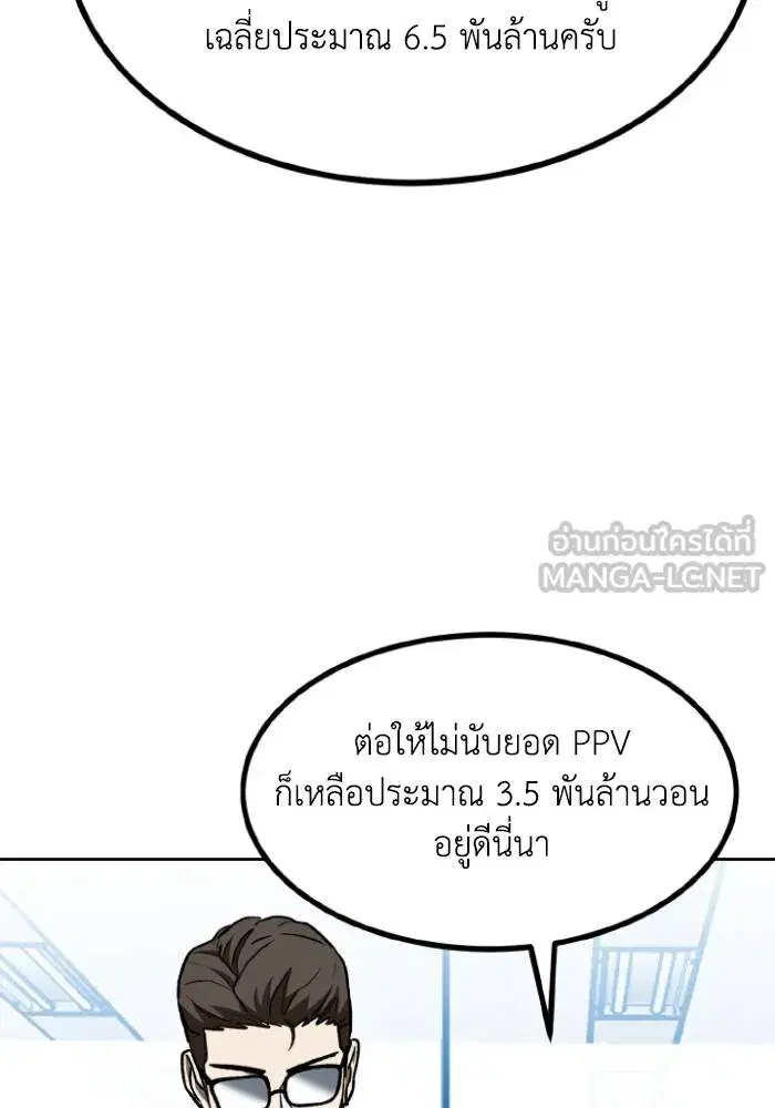 King of the Octagon ตอนที่ 104 หน้า 51