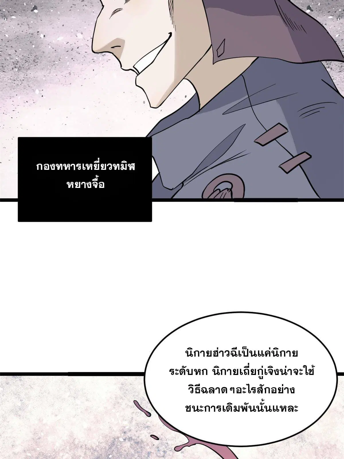 All Hail the Sect Leader ตอนที่ 128 หน้า 9