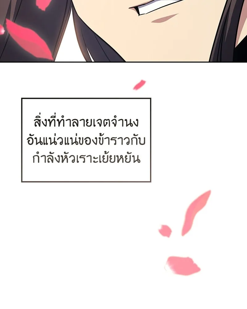I Reincarnated As The Crazed Heir เกิดอีกทีเป็นว่าที่ประมุขลัทธิมาร ตอนที่ 145 หน้า 70