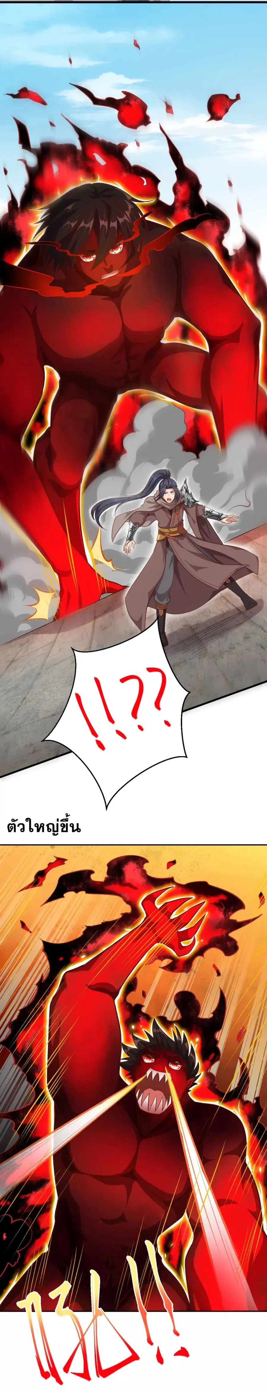 Against the Gods ตอนที่ 359 หน้า 7