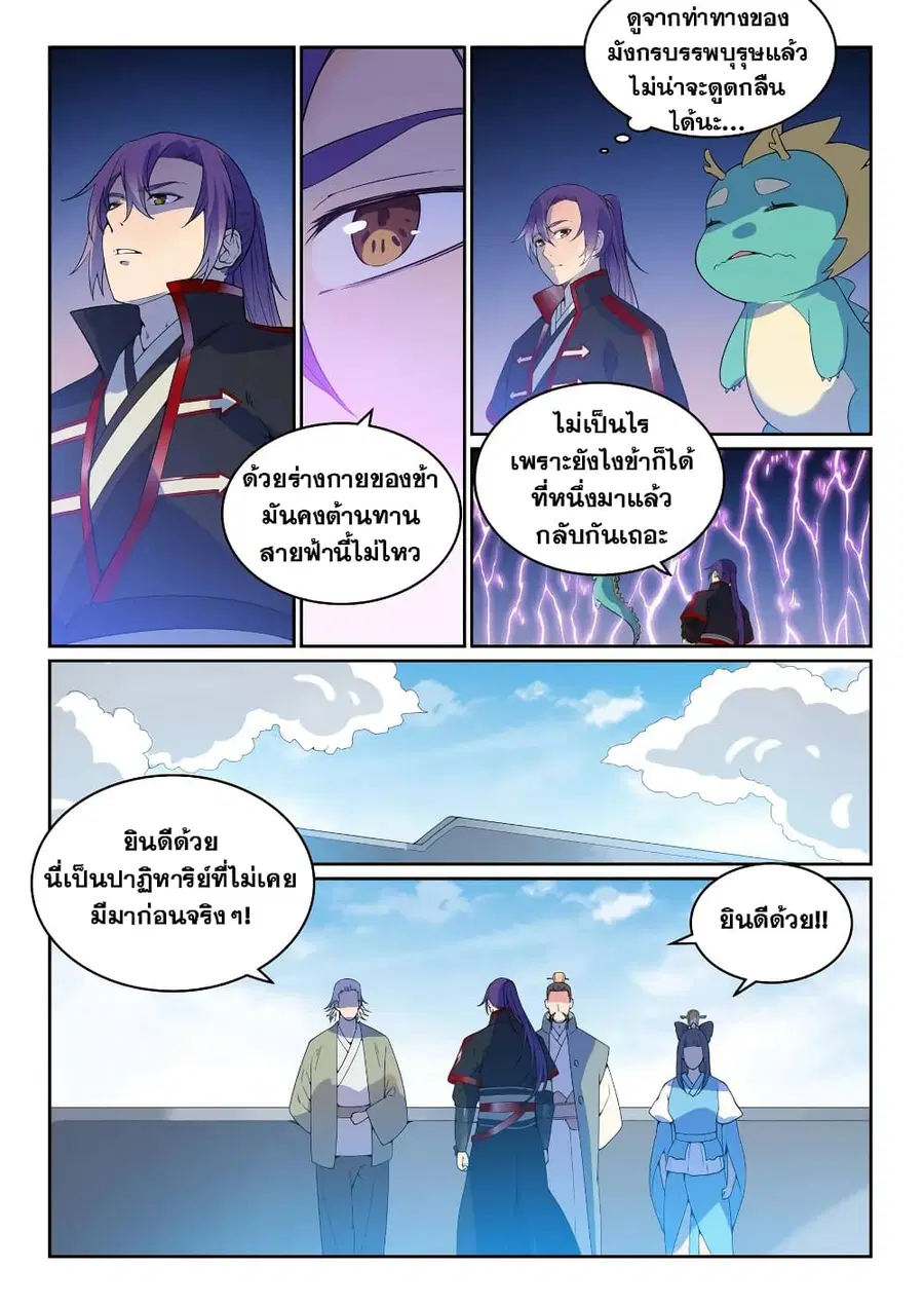 Bailian Chengshen ตอนที่ 522 หน้า 14