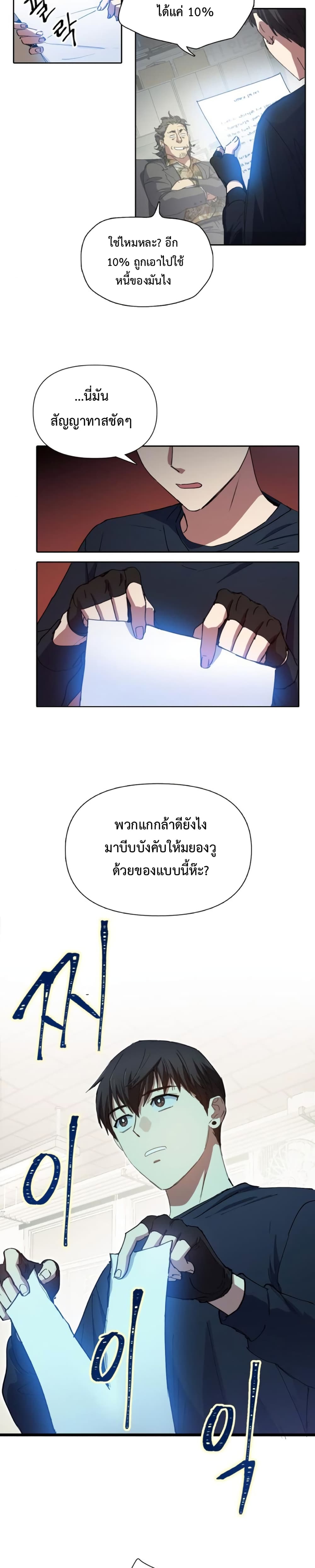 My S-Class Hunters (The S-Classes That I Raised) ตอนที่ 16 หน้า 16