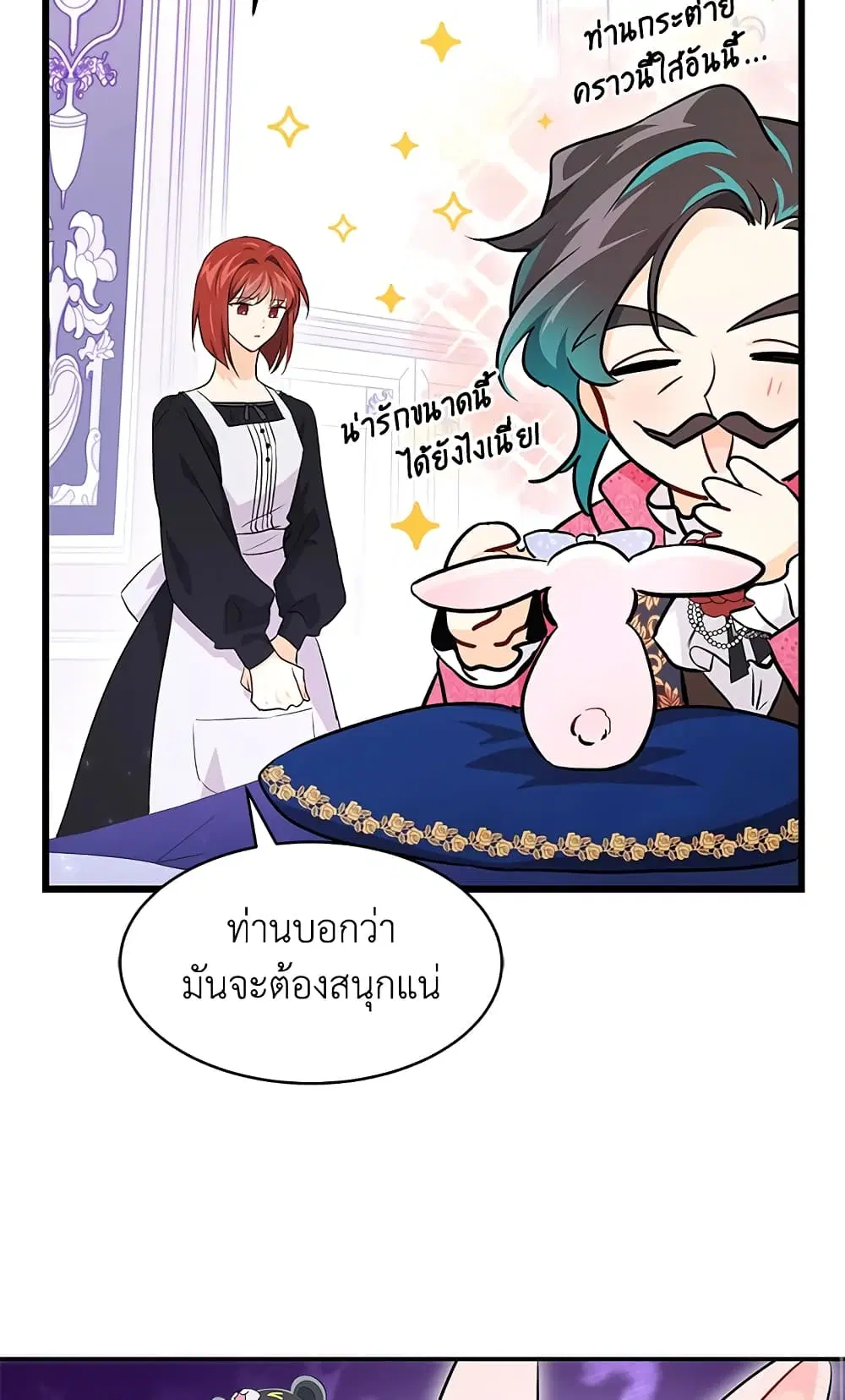 The Symbiotic Relationship Between a Panther and a Rabbit ตอนที่ 17 หน้า 7