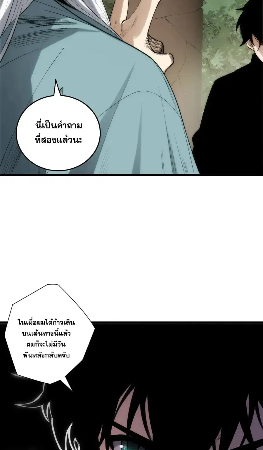 Necromancer King of The Scourge ตอนที่ 269 หน้า 40