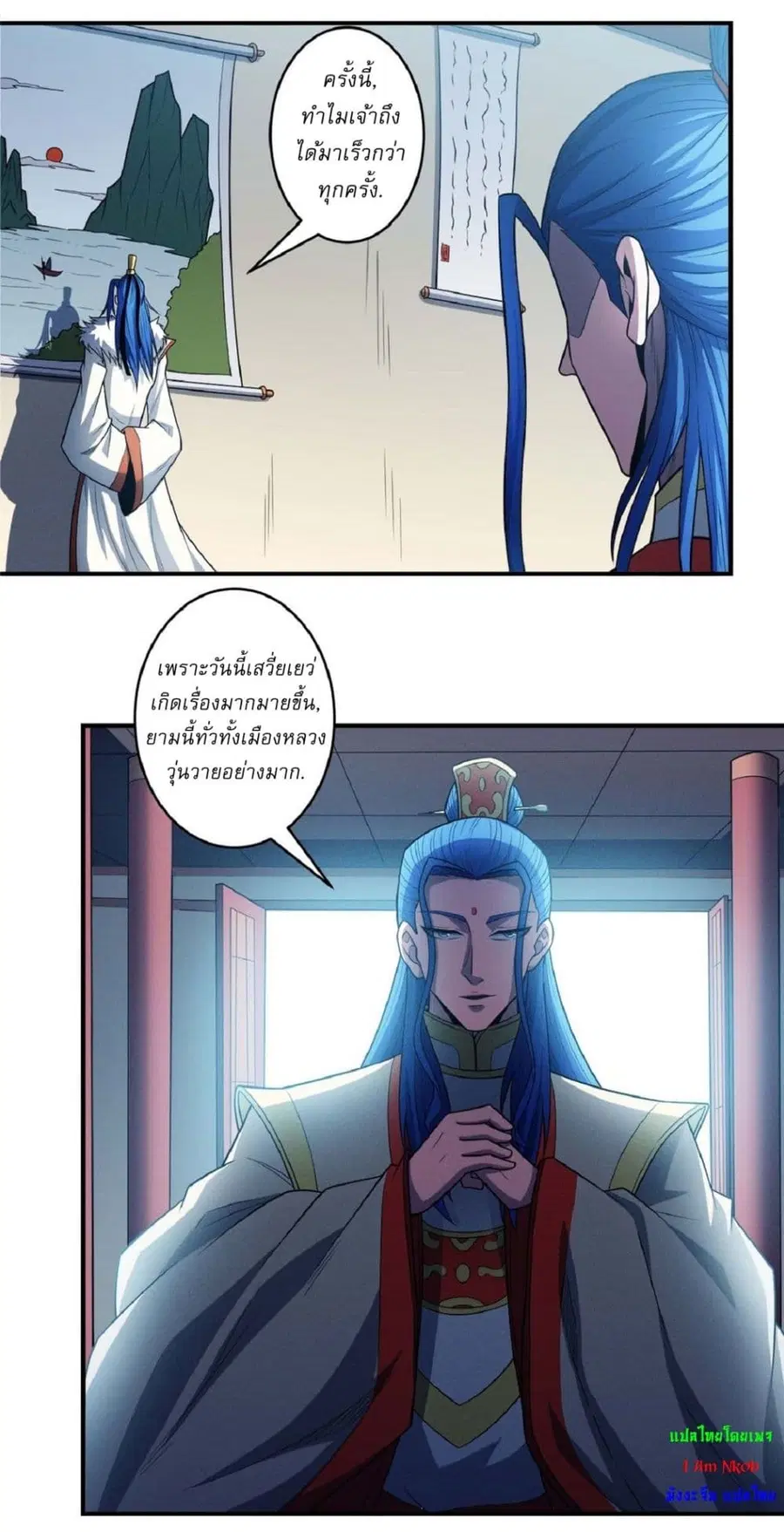God of Martial Arts ตอนที่ 626 หน้า 16