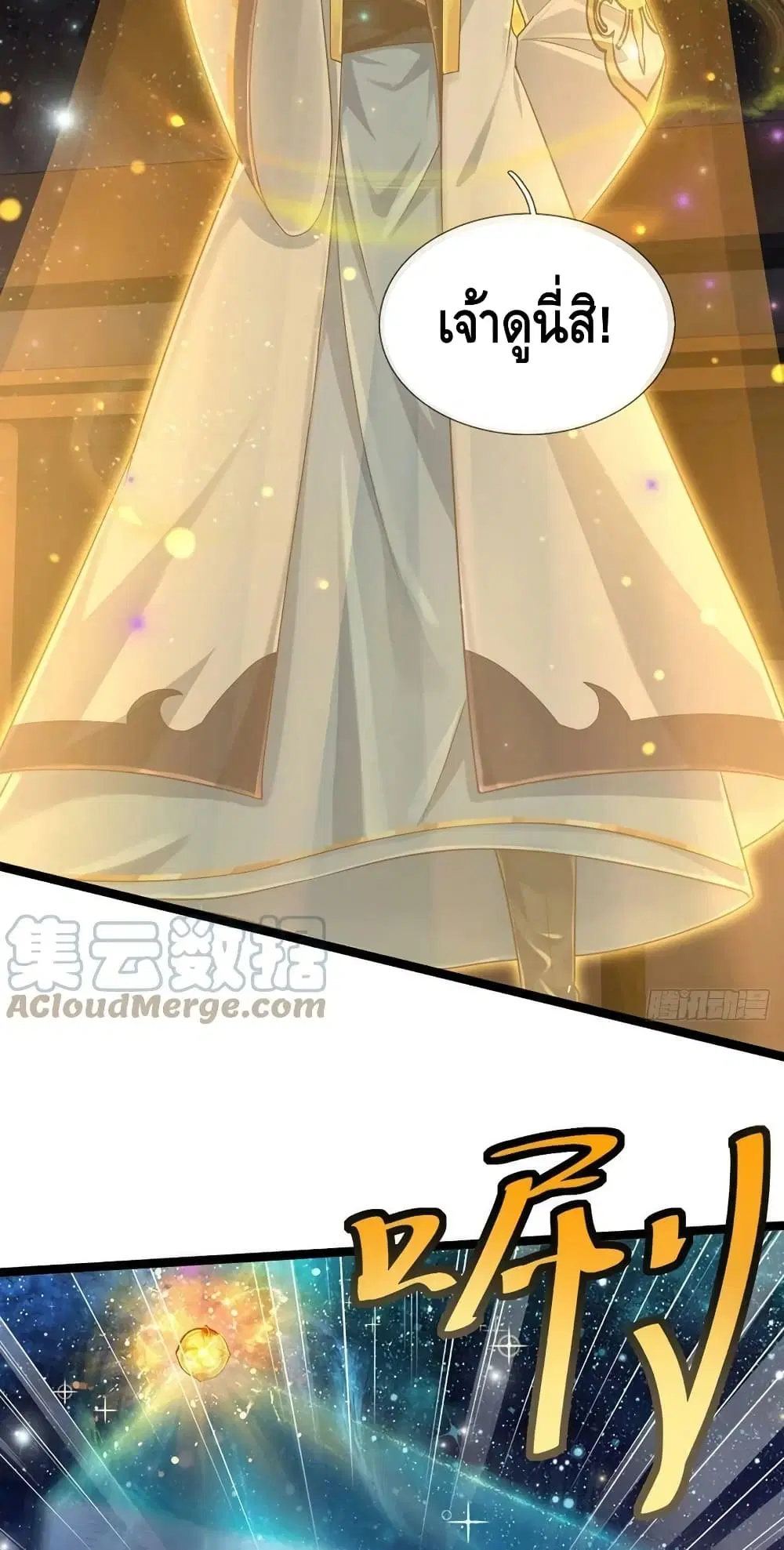 Opening to Supreme Dantian ตอนที่ 136 หน้า 7
