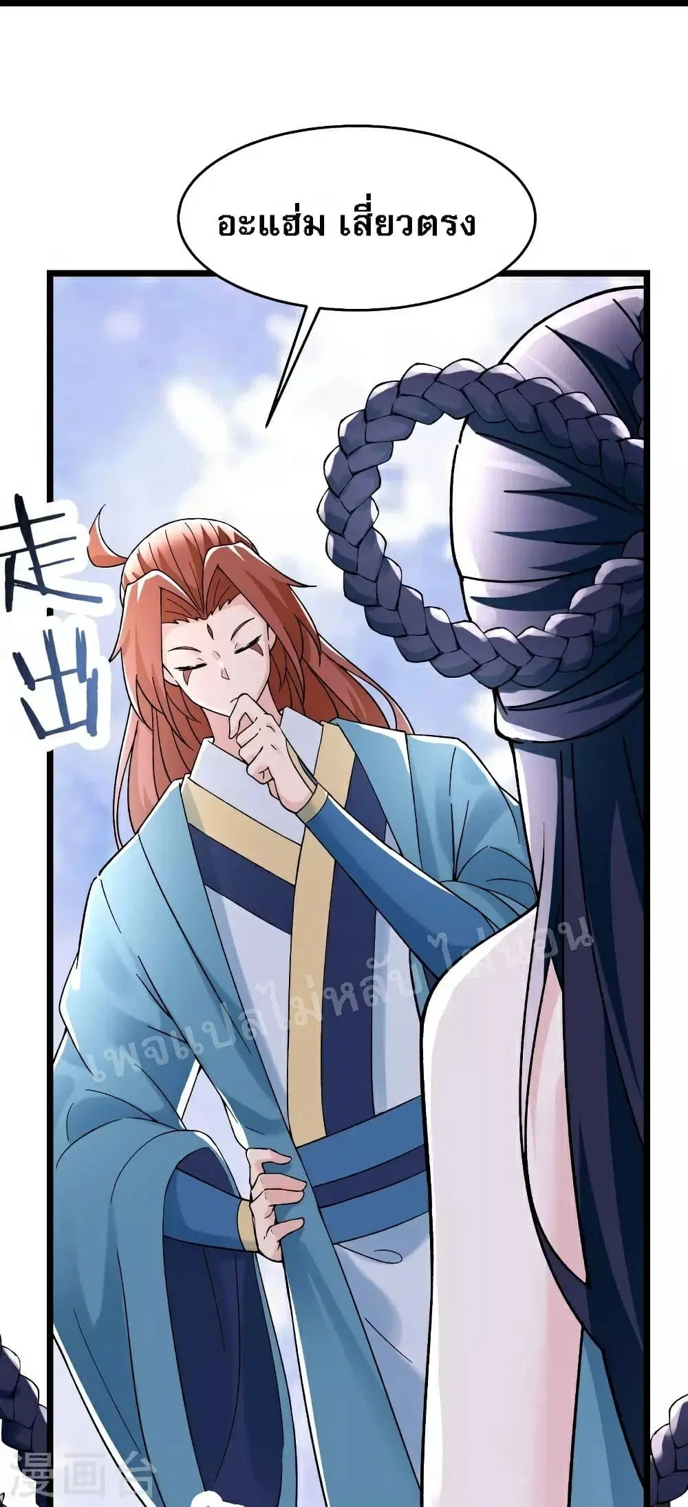 My Harem is All Female Students ตอนที่ 78 หน้า 18