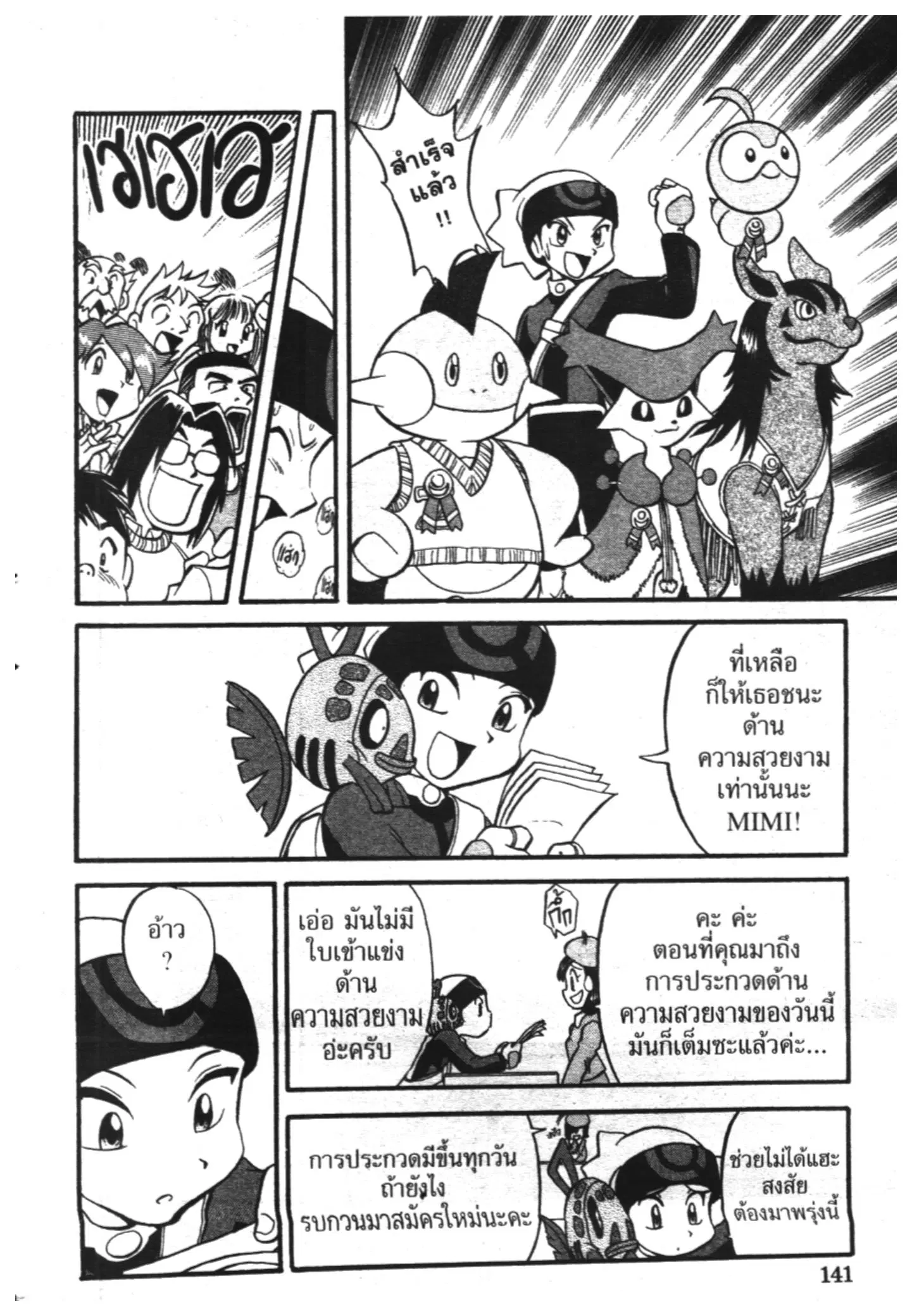 Pokémon ตอนที่ 223 หน้า 11