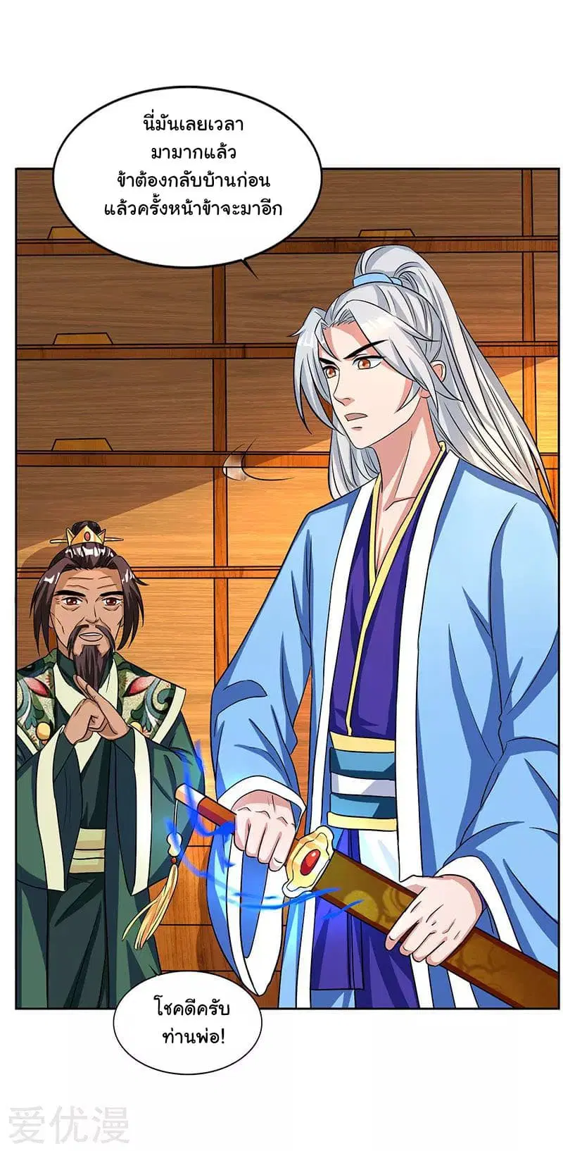 Reborn 80,000 years ตอนที่ 16 หน้า 13