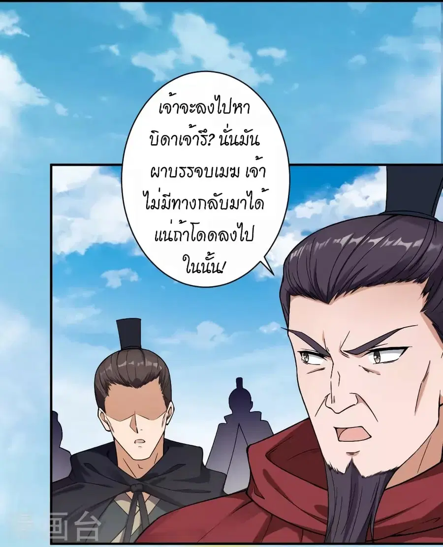 Against the Gods ตอนที่ 524 หน้า 42