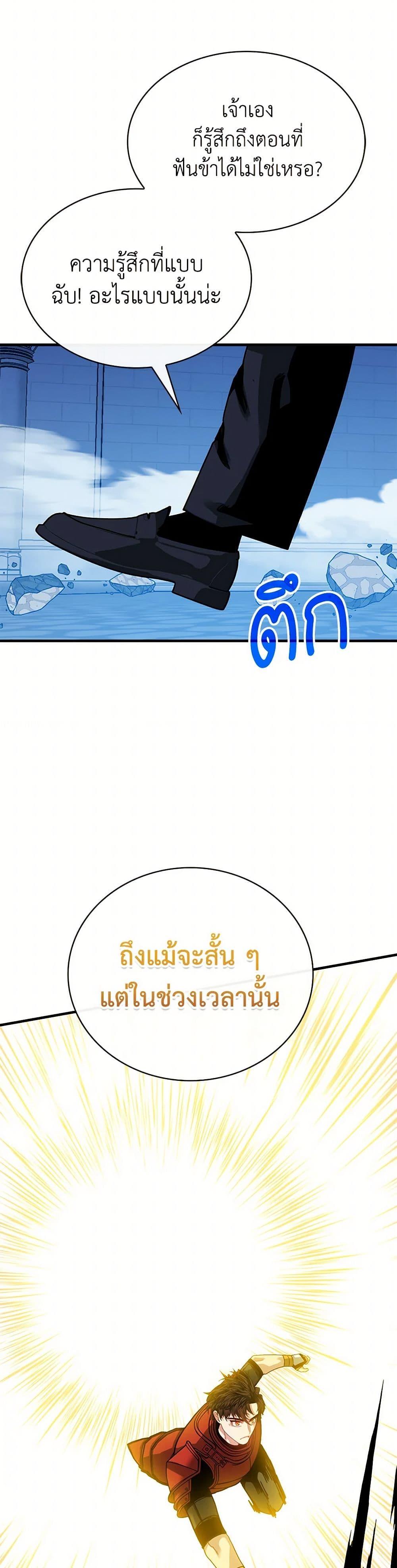 SSS-Class Gacha Hunter ตอนที่ 117 หน้า 37