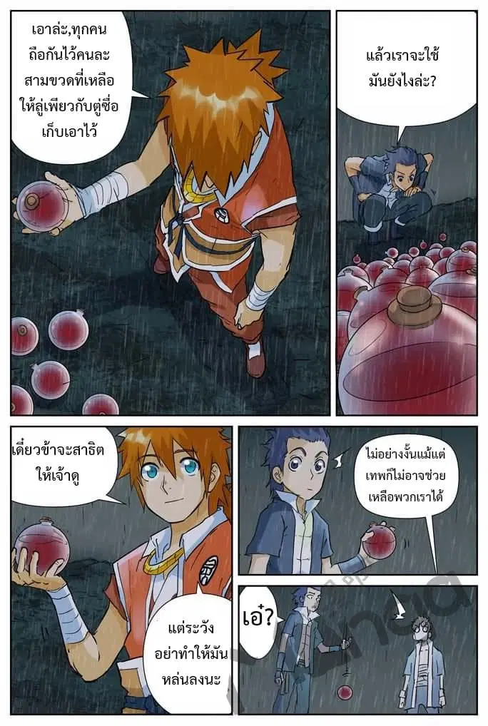 Tales of Demons and Gods ตอนที่ 150 หน้า 6