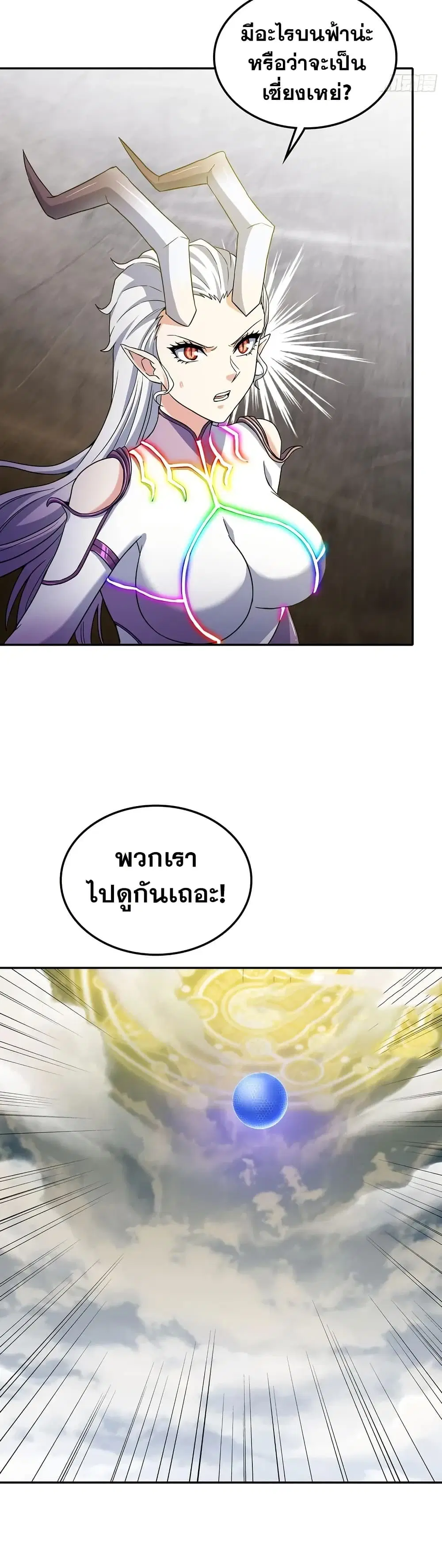 My Wife is a Demon Queen ตอนที่ 456 หน้า 10