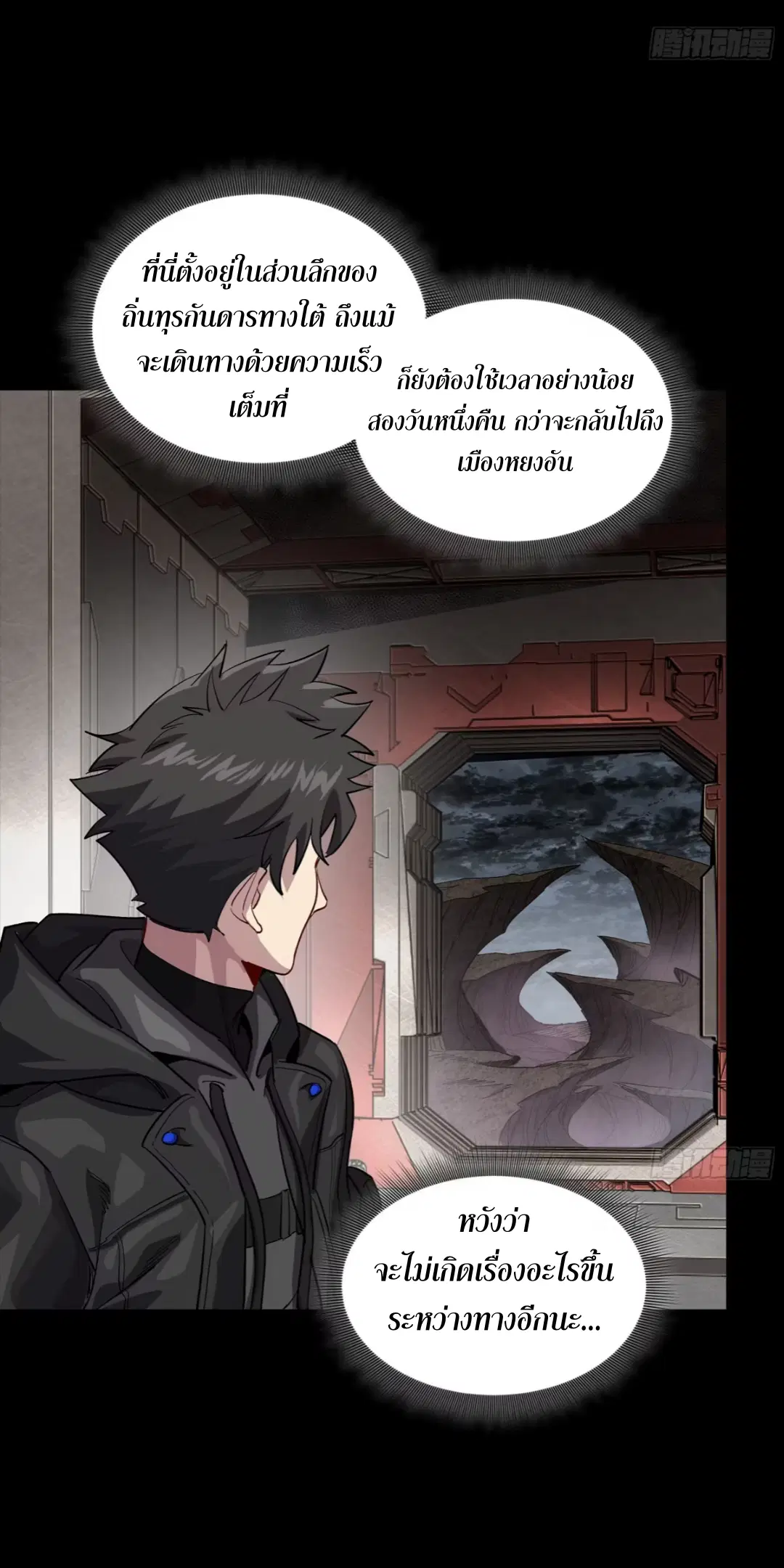 Legend of Star General ตอนที่ 254 หน้า 38