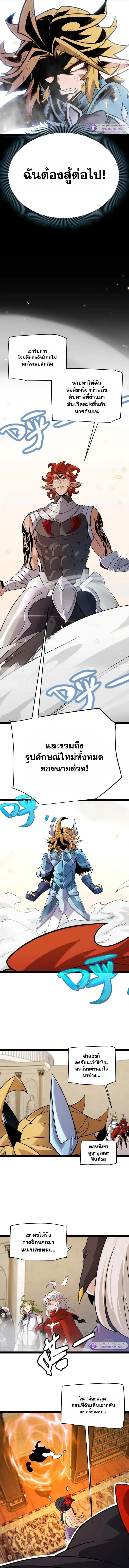 The Game That I Came From ตอนที่ 193 หน้า 5