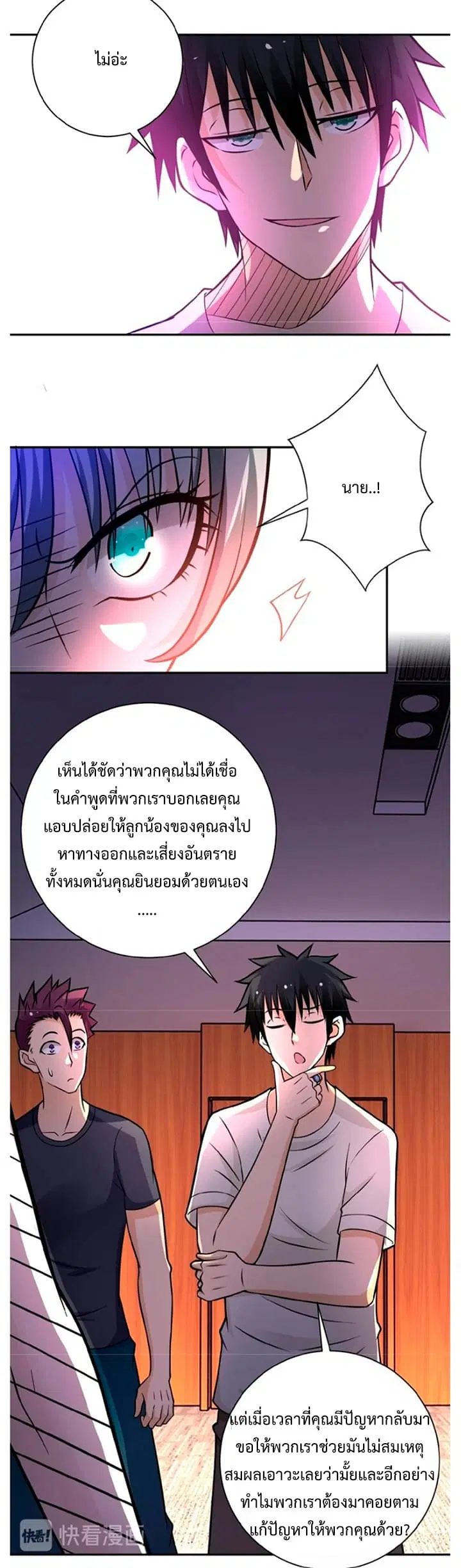 Apocalyptic Super System ตอนที่ 19.1 หน้า 8