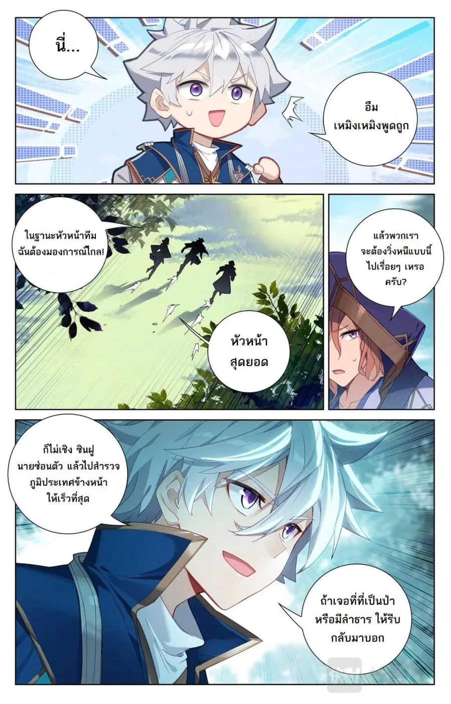 Absolute Resonance ตอนที่ 94 หน้า 10