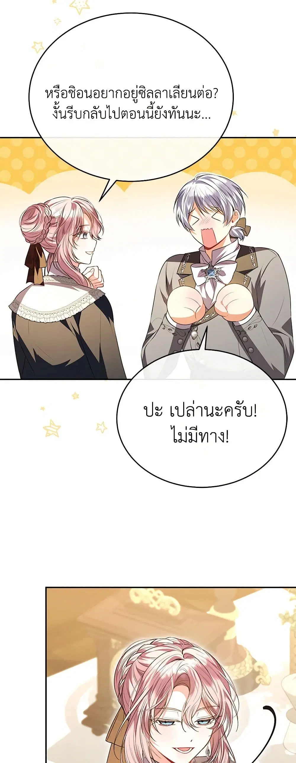 The Real Daughter Is Back ตอนที่ 70 หน้า 18