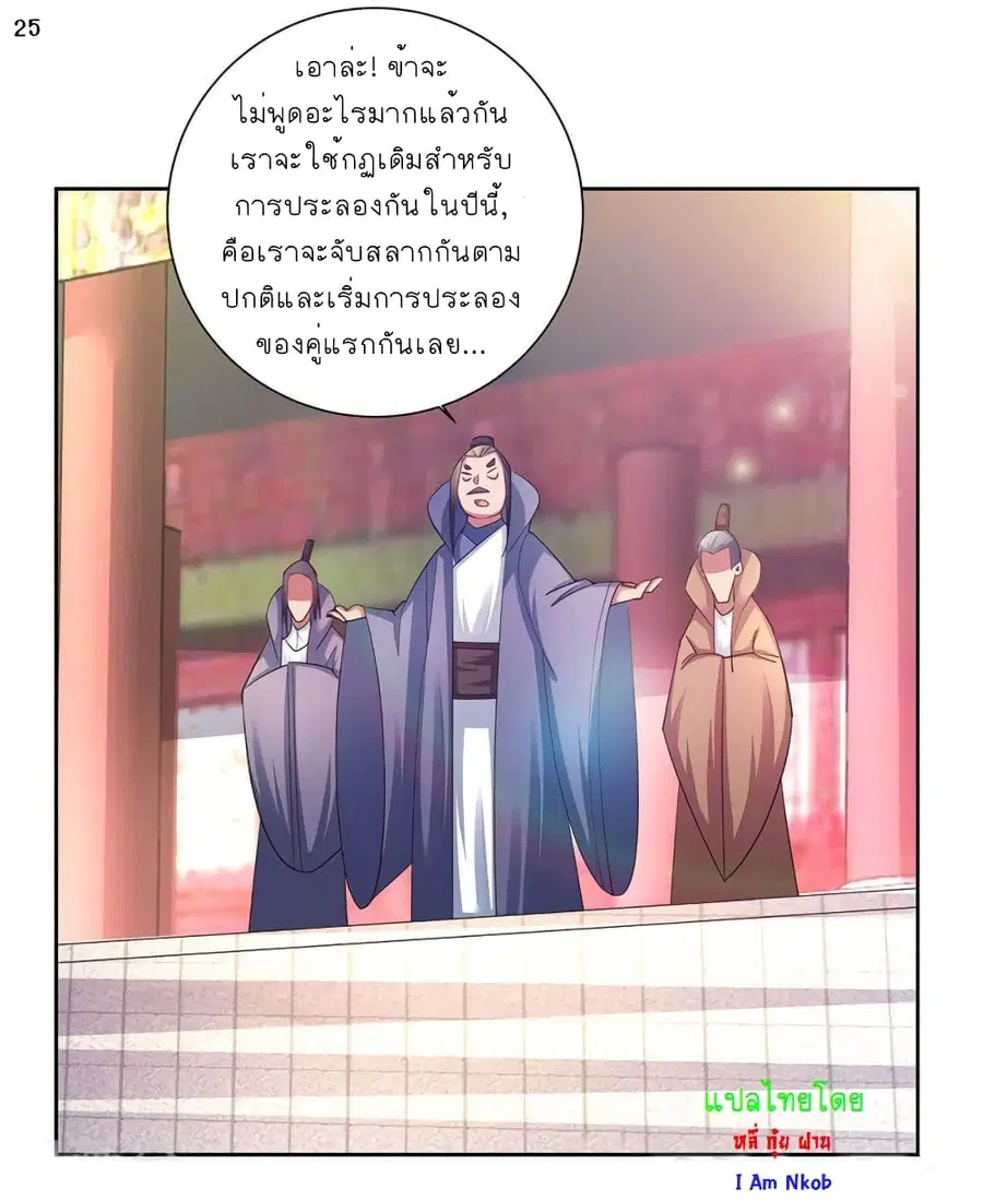 Above All Gods ตอนที่ 57 หน้า 26