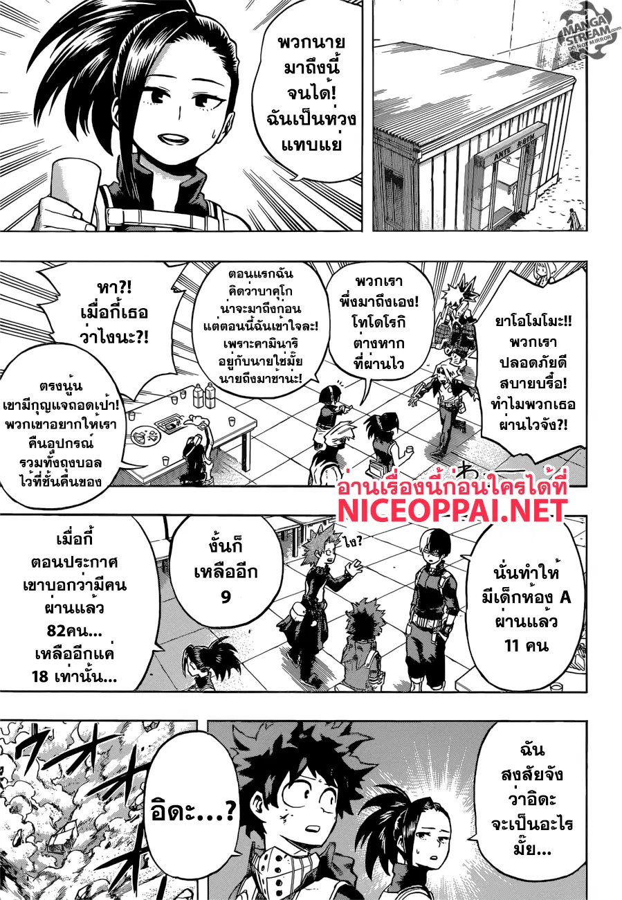 Boku no Hero Academia (My Hero Academia) ตอนที่ 108 หน้า 5