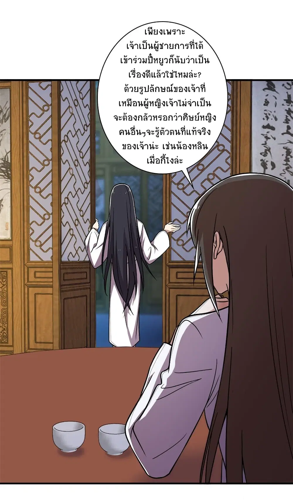 The Martial Emperor’s Life After Seclusion ตอนที่ 7 หน้า 34