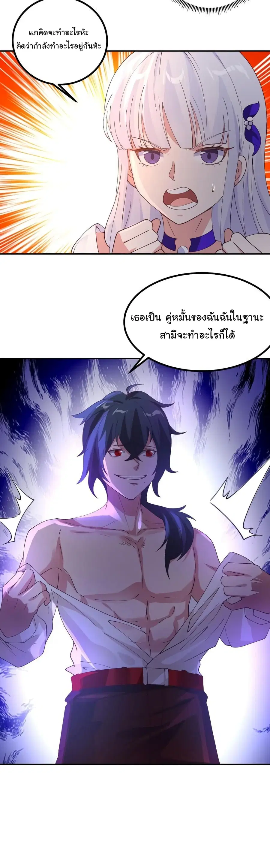 I Have a Dragon in My Body ตอนที่ 429 หน้า 3