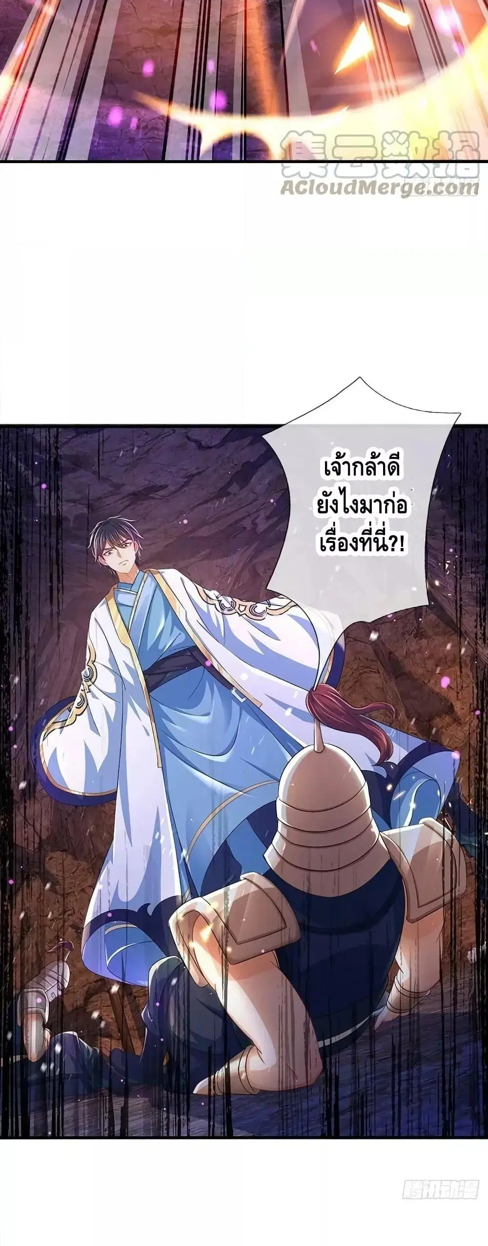 Opening to Supreme Dantian ตอนที่ 174 หน้า 19
