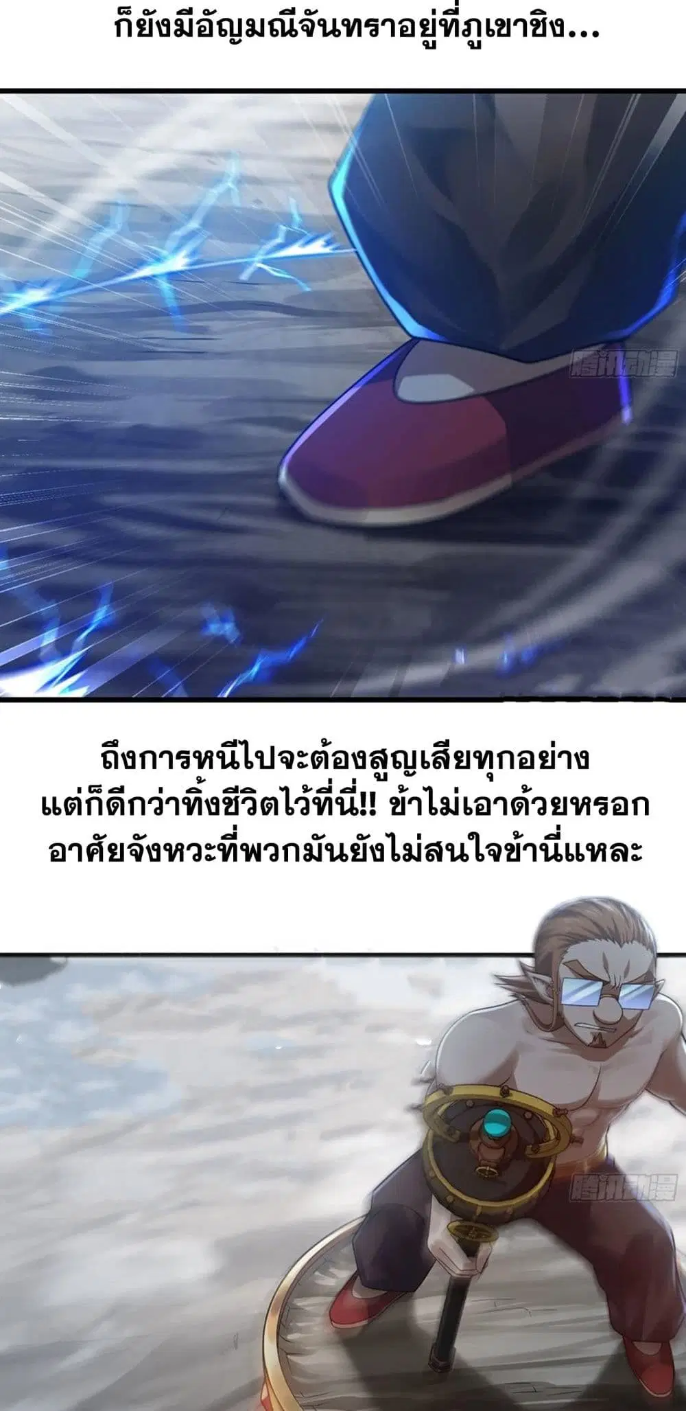 My Wife is a Demon Queen ตอนที่ 265 หน้า 6