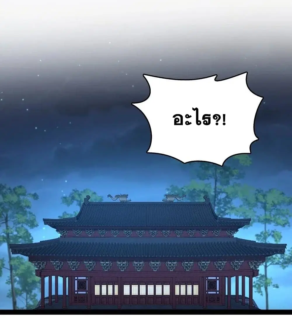 The Martial Emperor’s Life After Seclusion ตอนที่ 97 หน้า 3