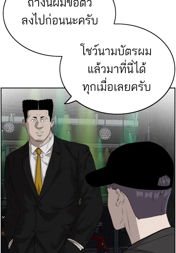 Bad Guy ตอนที่ 102 หน้า 16