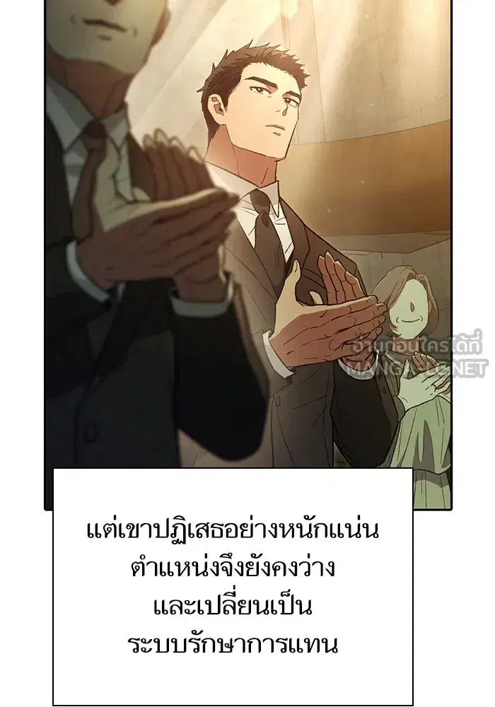 The S-Classes That I Raised (My S-Class Hunters) ตอนที่ 137 หน้า 42