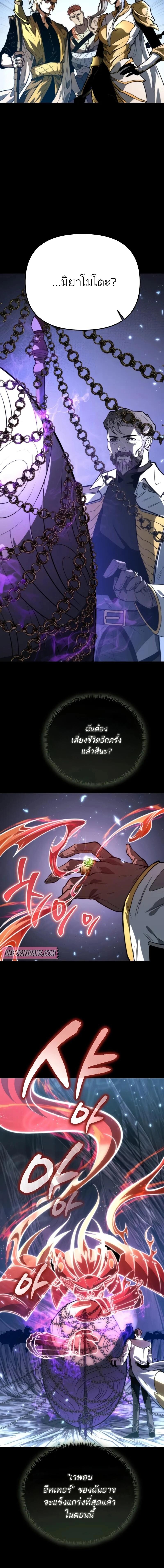 Reincarnator ผู้หวนคืน ตอนที่ 79 หน้า 6