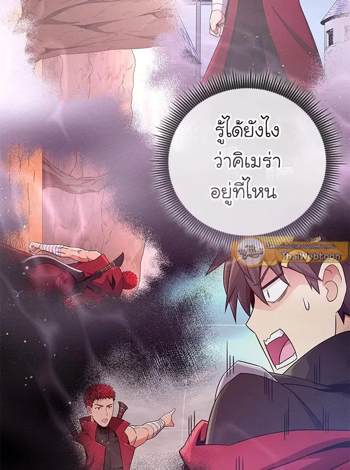 Arcane Sniper ตอนที่ 185 หน้า 94