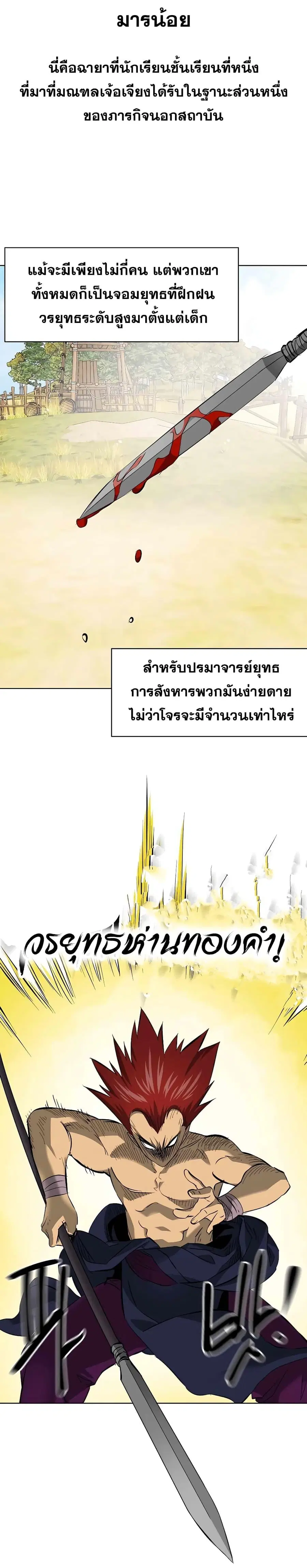 Infinite Level Up In Murim ตอนที่ 141 หน้า 10