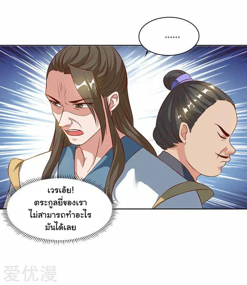 Reborn 80,000 years ตอนที่ 55 หน้า 20
