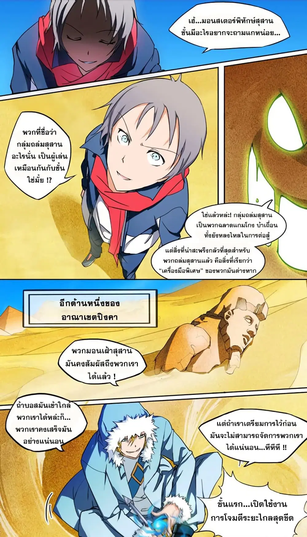 Silver Gravekeeper ตอนที่ 4 หน้า 4
