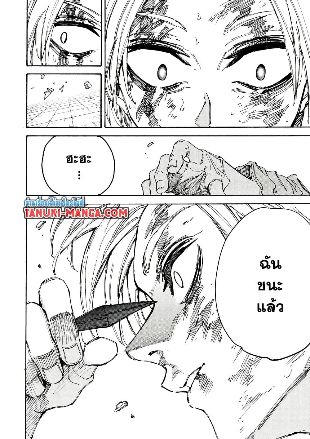 Sakamoto Days ตอนที่ 194 หน้า 11