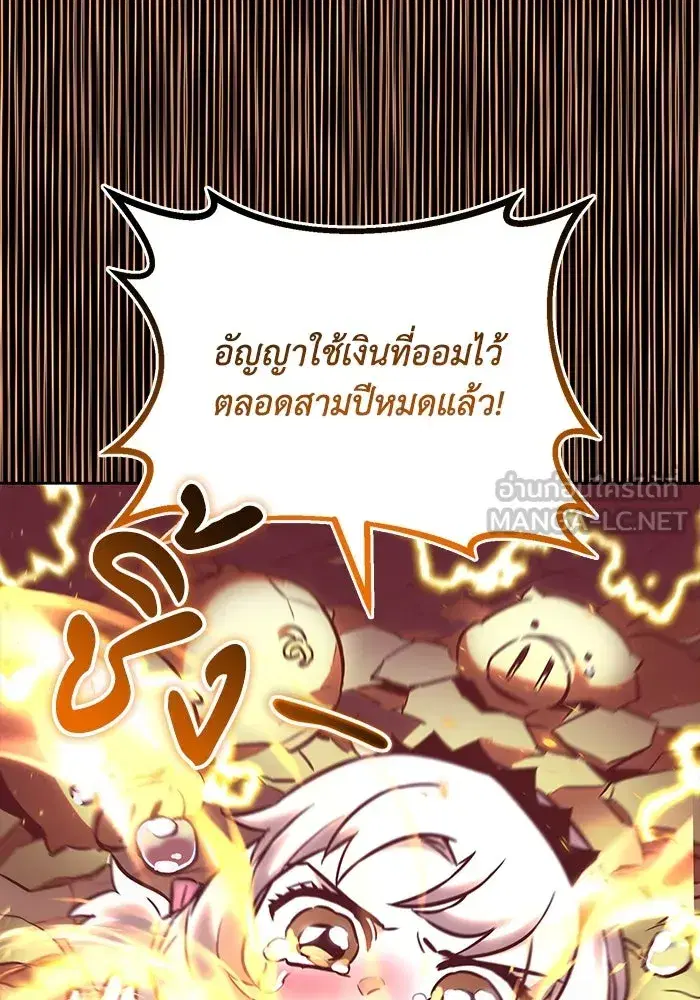 The Lazy Lord Masters the Sword ตอนที่ 94 หน้า 162