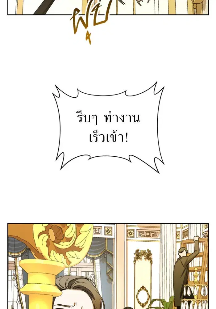 Your Throne ตอนที่ 28 หน้า 49