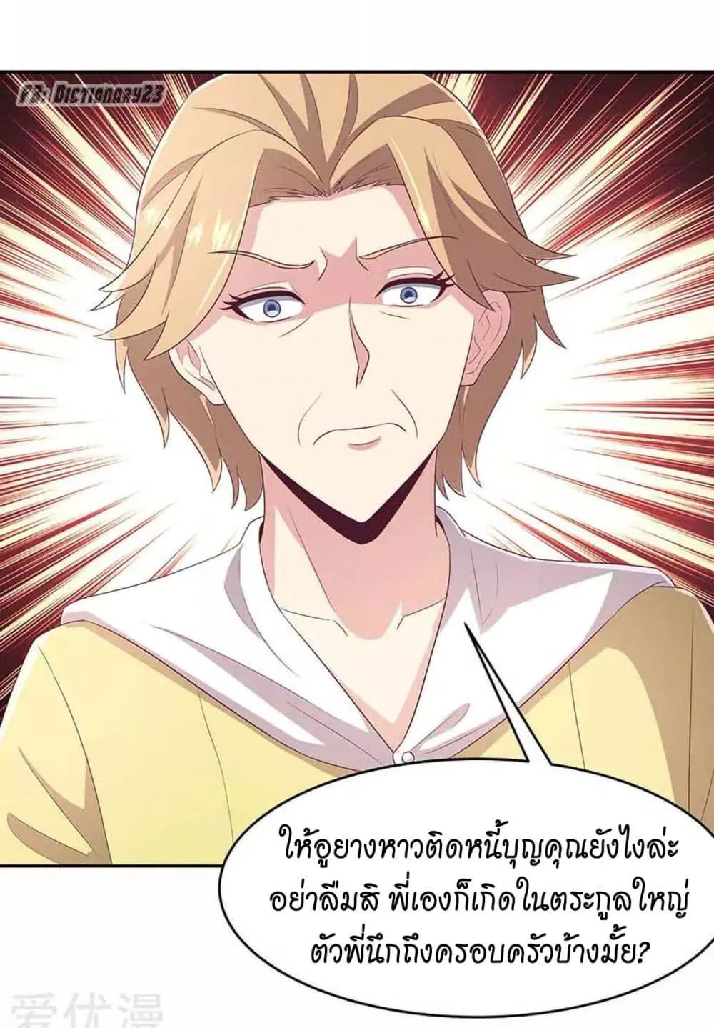 The Super Doctor From 2089 ตอนที่ 79 หน้า 30