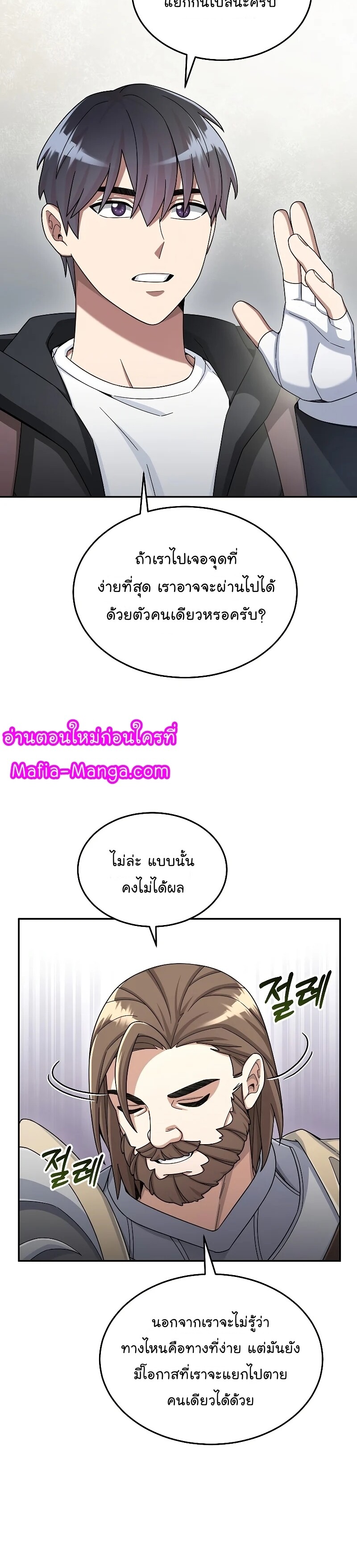 The Newbie Is Too Strong ตอนที่ 42 หน้า 18