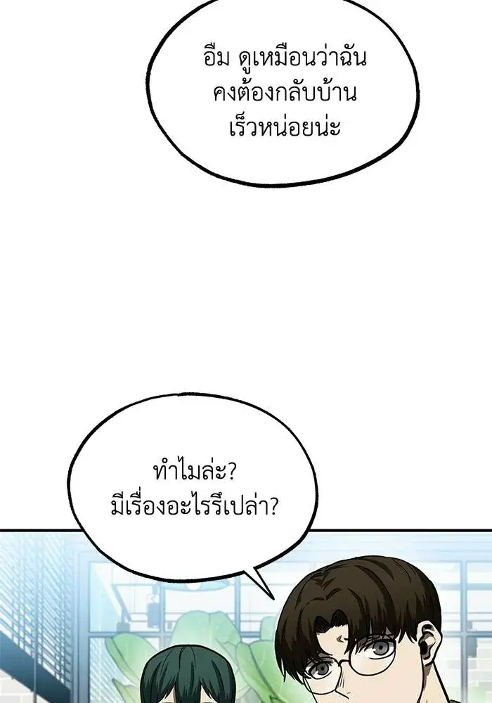 King of the Octagon ตอนที่ 17 หน้า 86