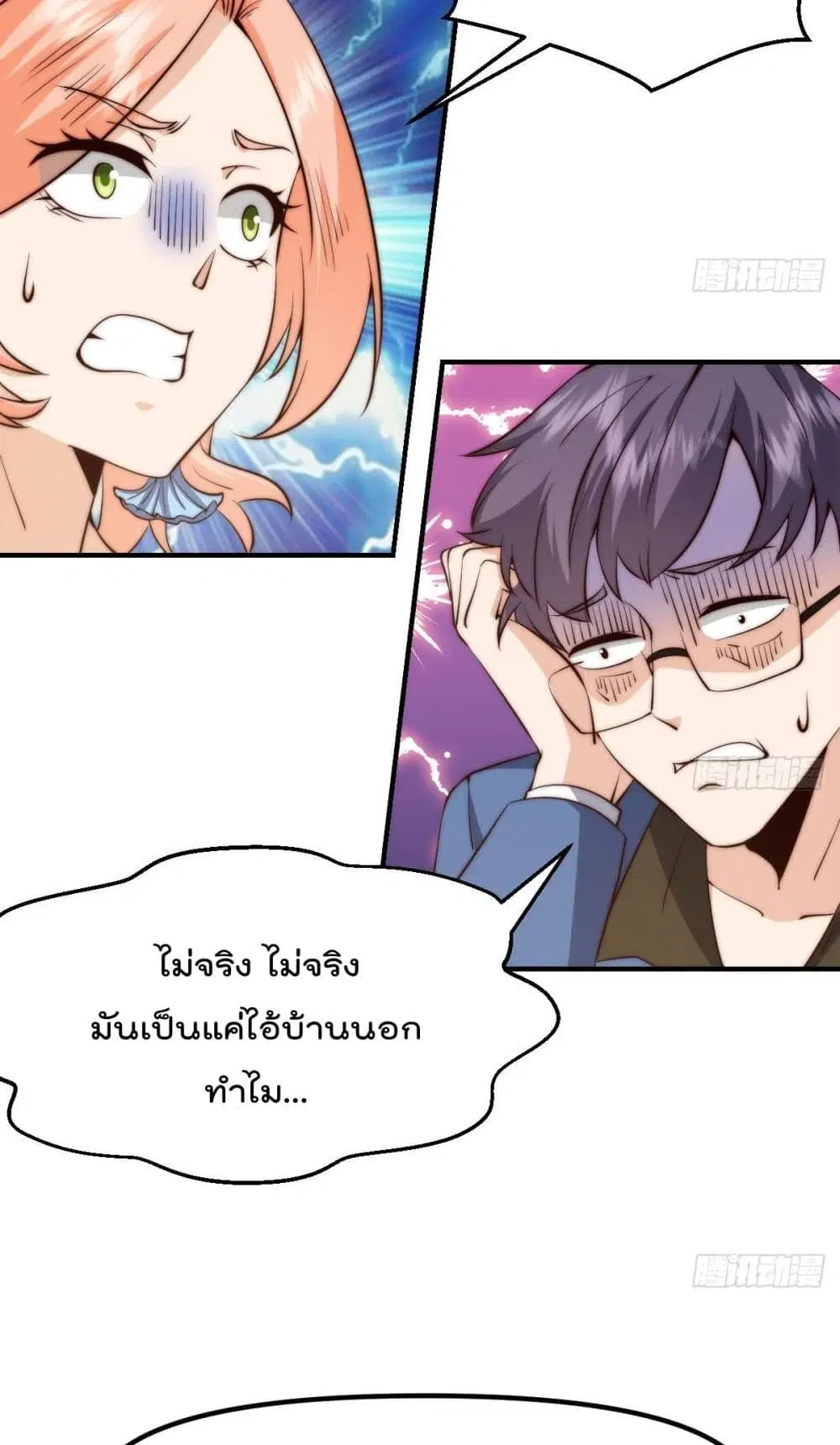 Master Cultivation Return ตอนที่ 419 หน้า 15