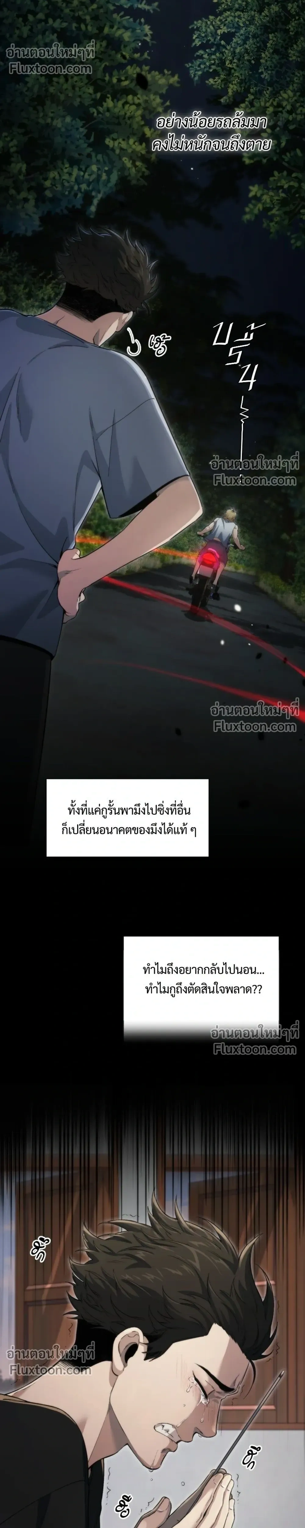 Pret Man Du – หลวงตาบอกแล้วอย่าออกแว้นตอนตีสาม…เปรตมันดุ! ตอนที่ 1 หน้า 8