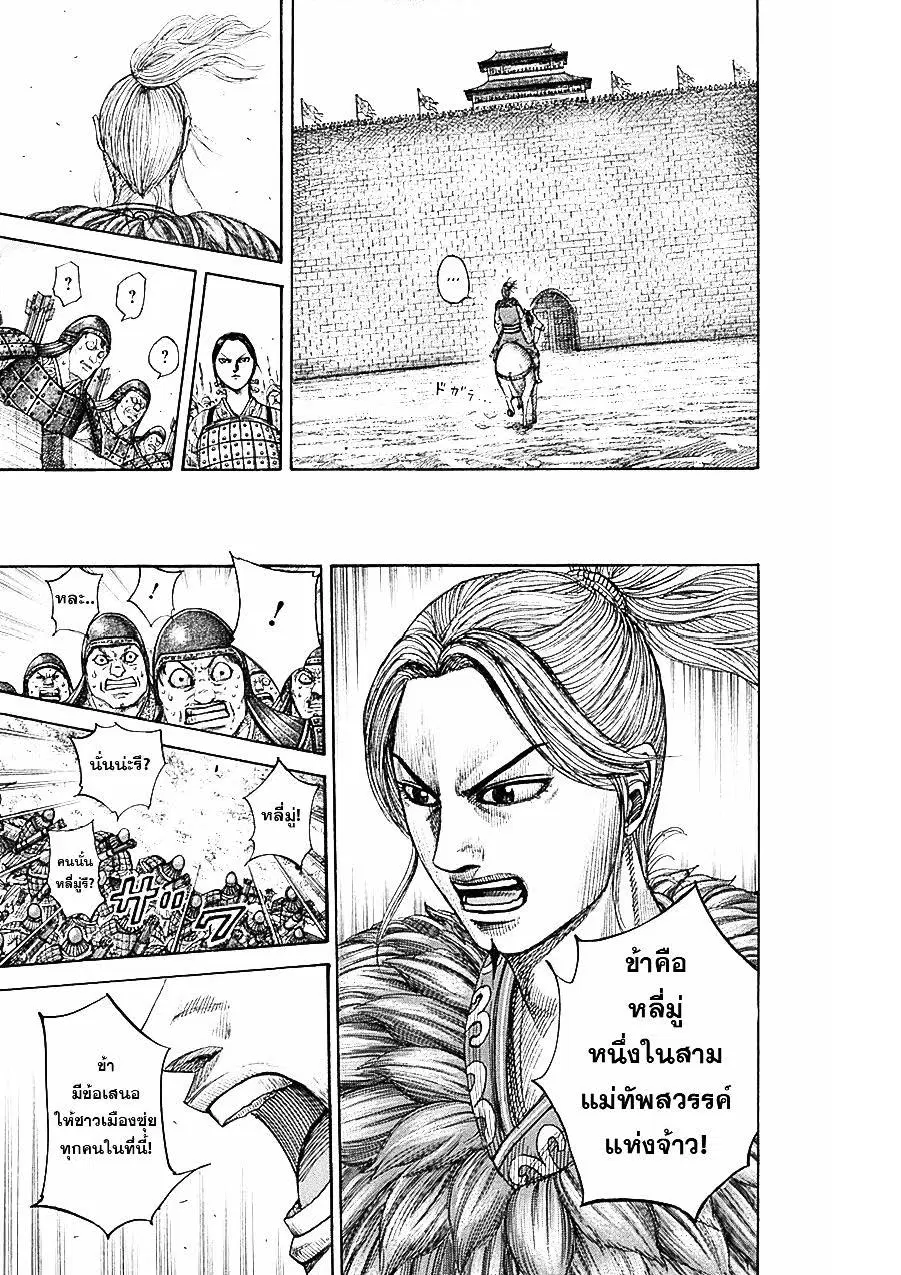 Kingdom ตอนที่ 332 หน้า 4