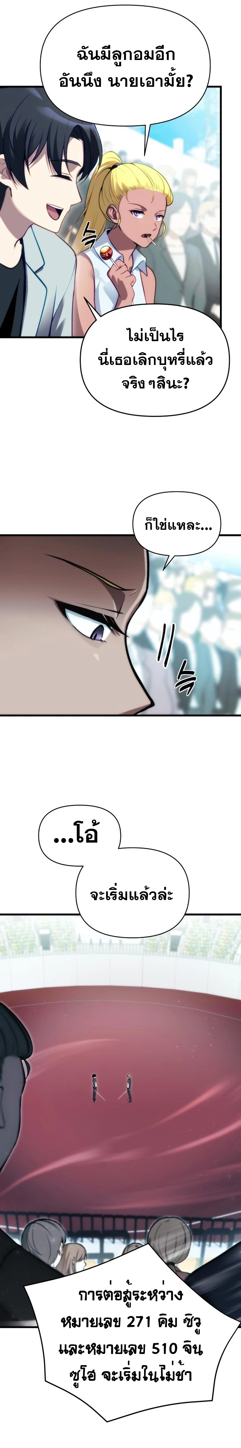 The Heavenly Demon’s Descendant ตอนที่ 11 หน้า 7